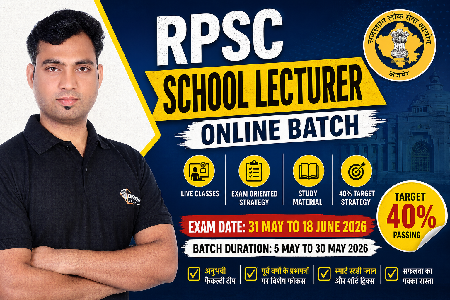 RPSC School Lecturer Crash Course Online Batch